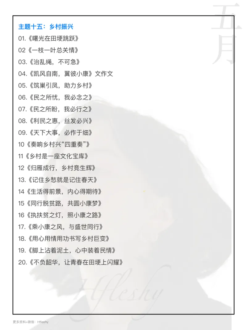 20大主题神仙标题_26事业职测+综合_闲鱼2026事业单位职测+综合_2.综应或写作等_11神仙标题汇编