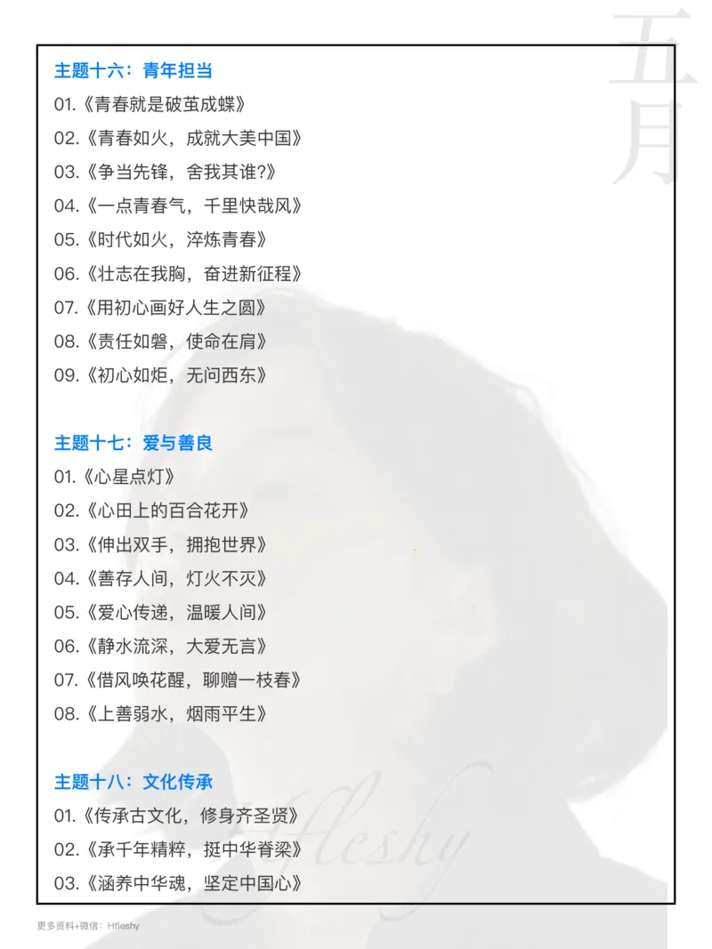 20大主题神仙标题_26事业职测+综合_闲鱼2026事业单位职测+综合_2.综应或写作等_11神仙标题汇编