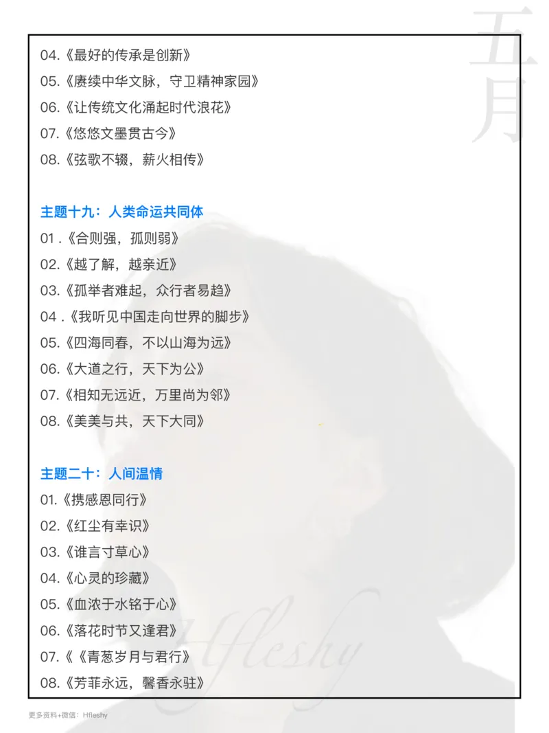 20大主题神仙标题_26事业职测+综合_闲鱼2026事业单位职测+综合_2.综应或写作等_11神仙标题汇编