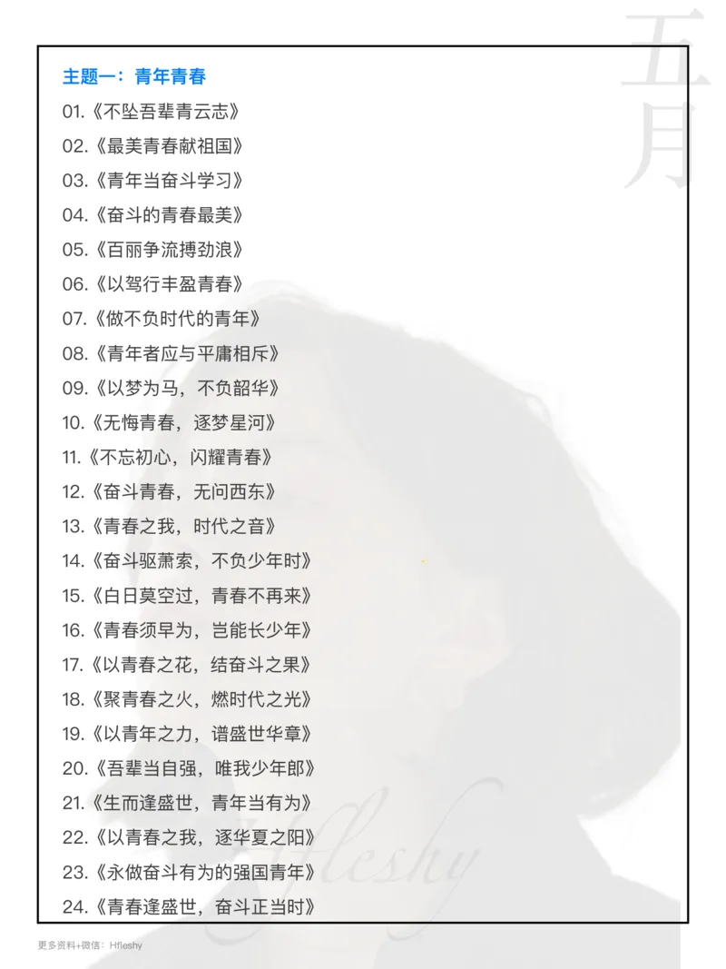 20大主题神仙标题_26事业职测+综合_闲鱼2026事业单位职测+综合_2.综应或写作等_11神仙标题汇编