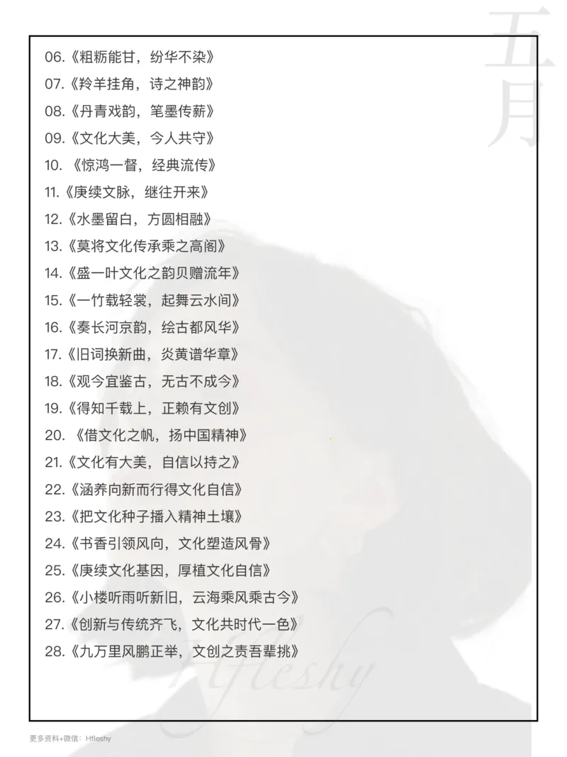 20大主题神仙标题_26事业职测+综合_闲鱼2026事业单位职测+综合_2.综应或写作等_11神仙标题汇编