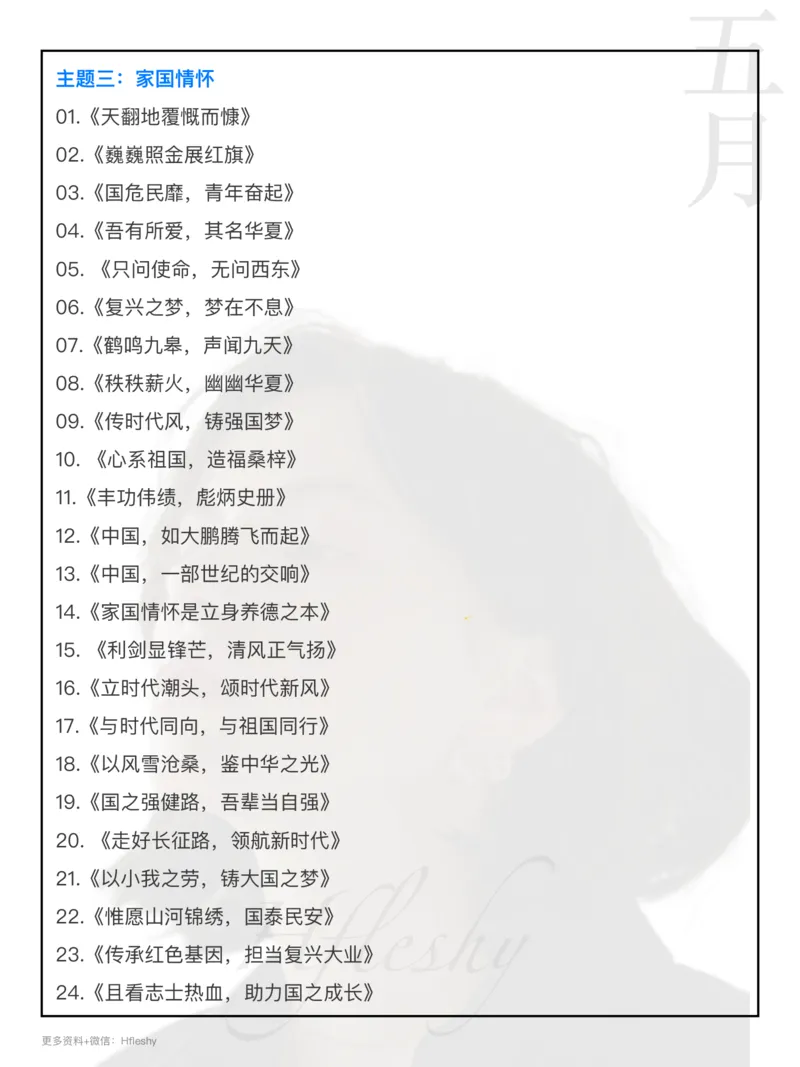 20大主题神仙标题_26事业职测+综合_闲鱼2026事业单位职测+综合_2.综应或写作等_11神仙标题汇编