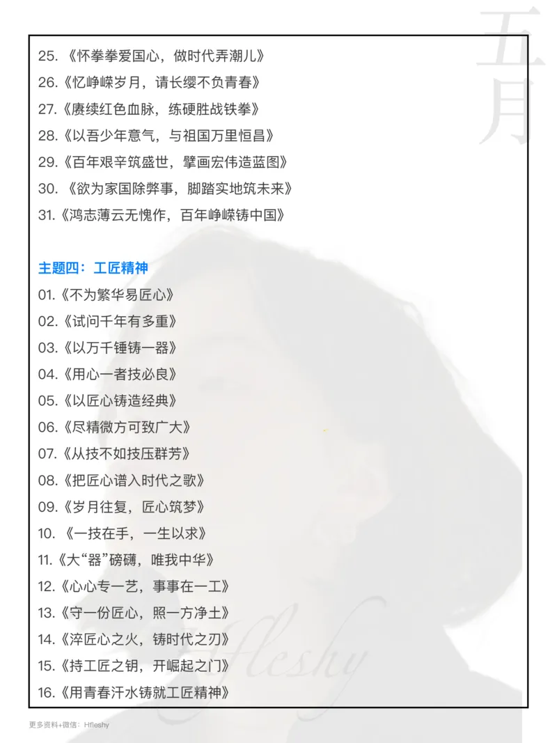 20大主题神仙标题_26事业职测+综合_闲鱼2026事业单位职测+综合_2.综应或写作等_11神仙标题汇编