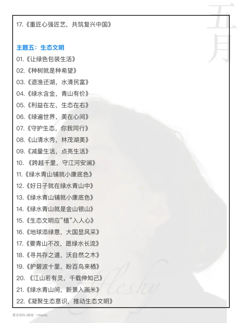 20大主题神仙标题_26事业职测+综合_闲鱼2026事业单位职测+综合_2.综应或写作等_11神仙标题汇编