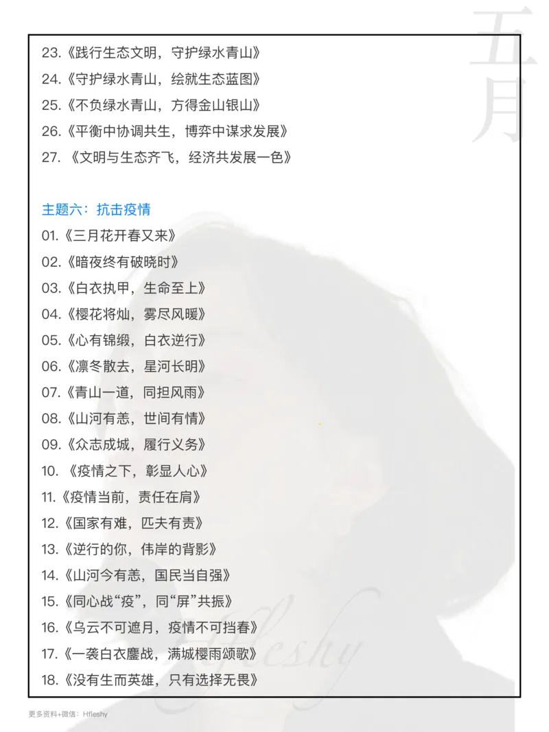 20大主题神仙标题_26事业职测+综合_闲鱼2026事业单位职测+综合_2.综应或写作等_11神仙标题汇编