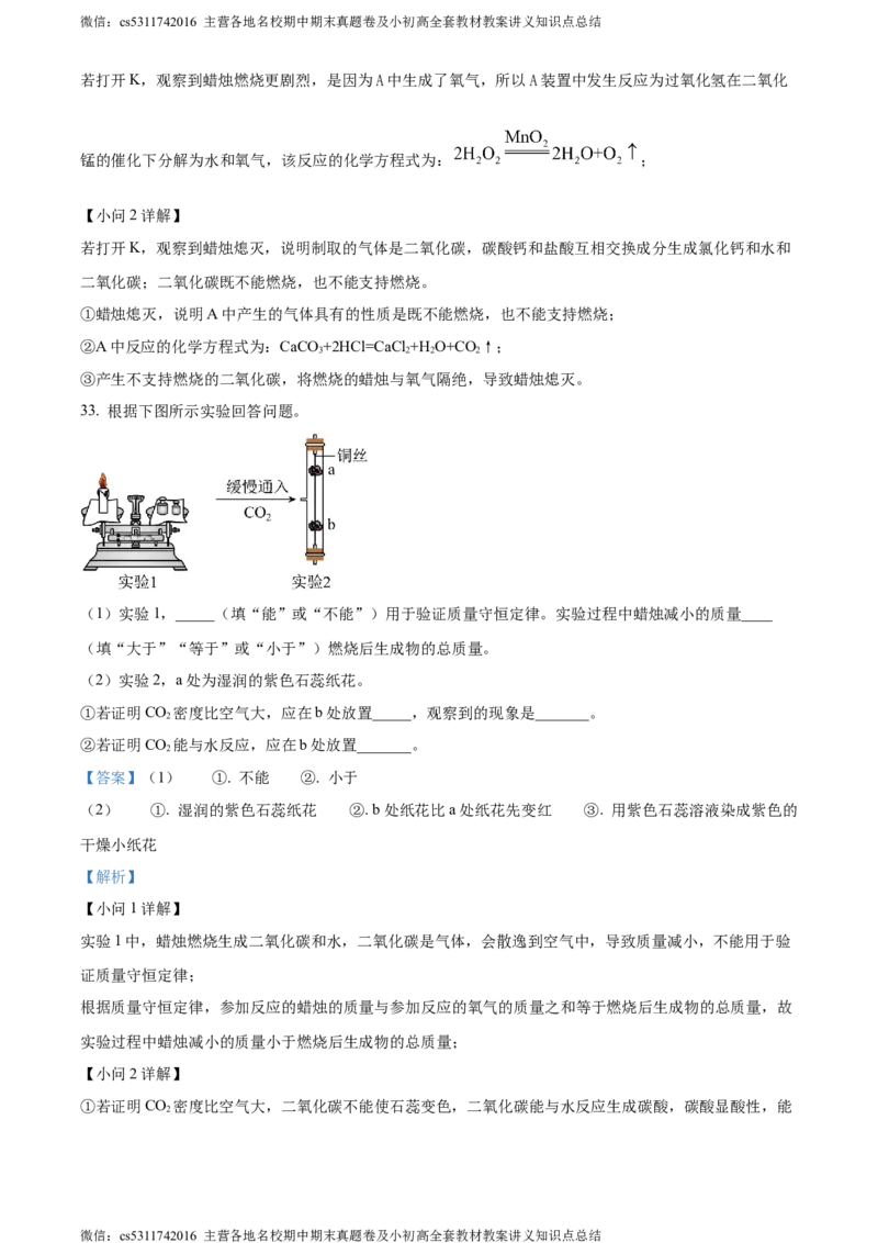 精品解析：北京市朝阳区2023-2024学年九年级上学期期末检测化学试卷（解析版）(1)_北京初中期末题_C605-京七八九_B京化学七八九_北京9上化学_2022-2024_北京化学9上期末