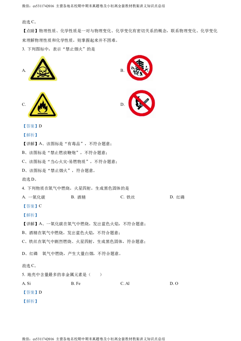 精品解析：北京市朝阳区2023-2024学年九年级上学期期末检测化学试卷（解析版）(1)_北京初中期末题_C605-京七八九_B京化学七八九_北京9上化学_2022-2024_北京化学9上期末