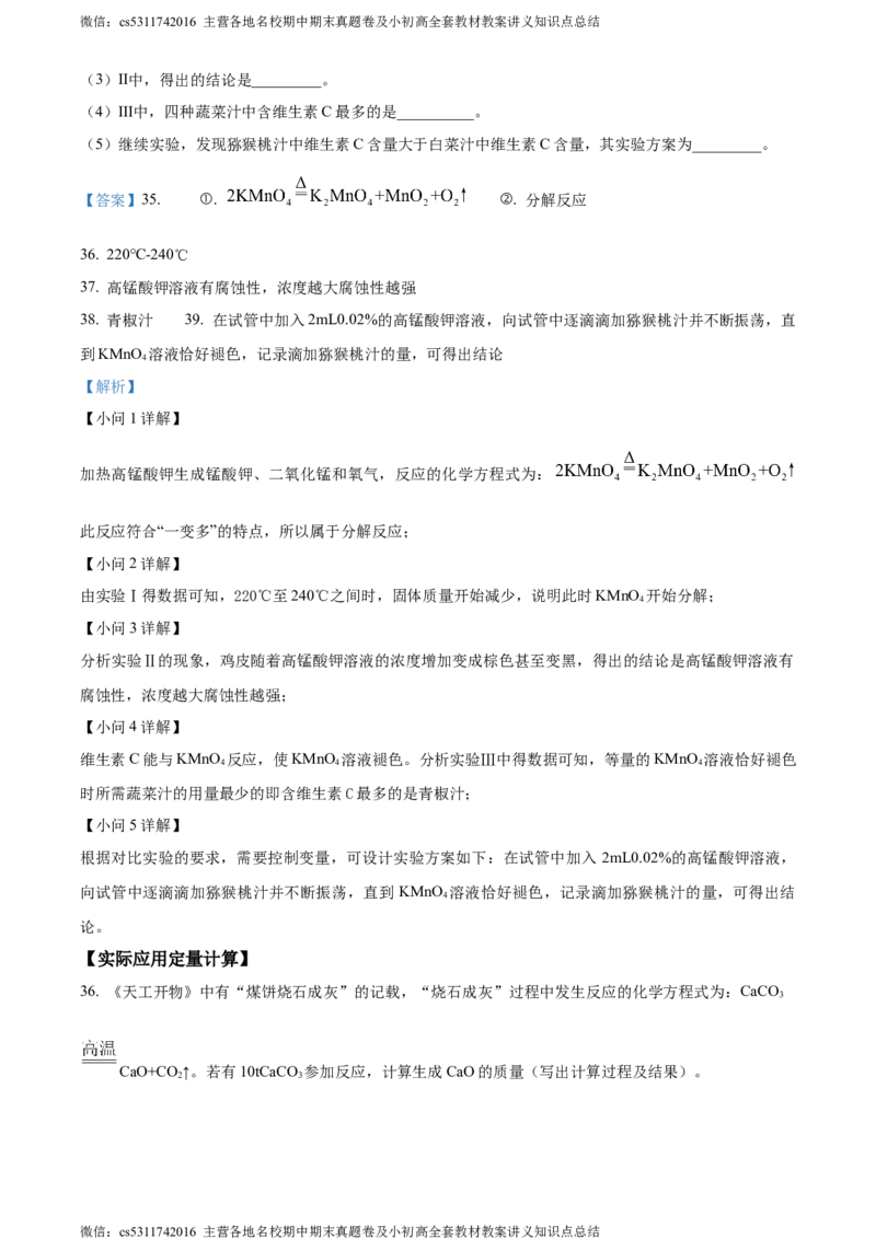 精品解析：北京市朝阳区2023-2024学年九年级上学期期末检测化学试卷（解析版）(1)_北京初中期末题_C605-京七八九_B京化学七八九_北京9上化学_2022-2024_北京化学9上期末