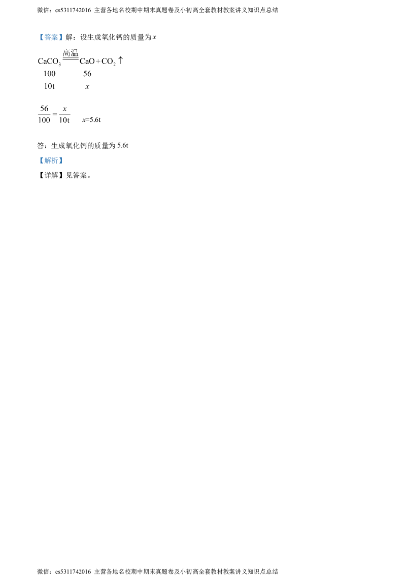 精品解析：北京市朝阳区2023-2024学年九年级上学期期末检测化学试卷（解析版）(1)_北京初中期末题_C605-京七八九_B京化学七八九_北京9上化学_2022-2024_北京化学9上期末