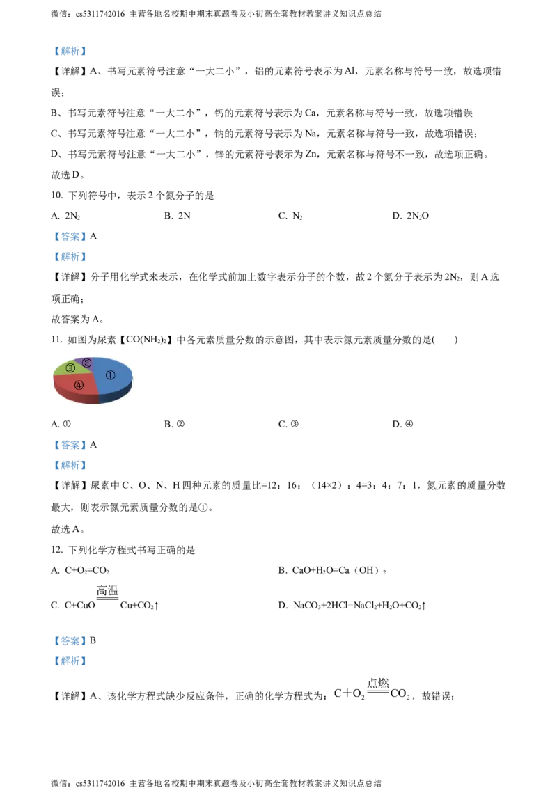 精品解析：北京市朝阳区2023-2024学年九年级上学期期末检测化学试卷（解析版）(1)_北京初中期末题_C605-京七八九_B京化学七八九_北京9上化学_2022-2024_北京化学9上期末