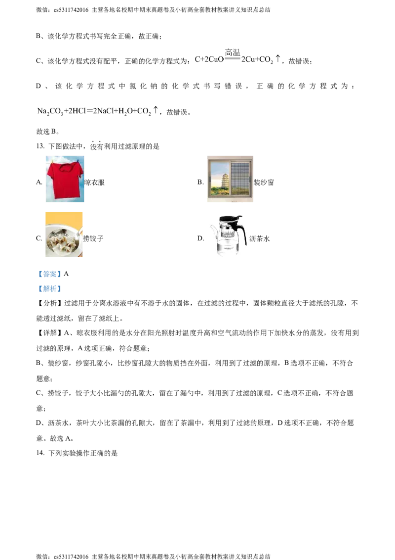 精品解析：北京市朝阳区2023-2024学年九年级上学期期末检测化学试卷（解析版）(1)_北京初中期末题_C605-京七八九_B京化学七八九_北京9上化学_2022-2024_北京化学9上期末