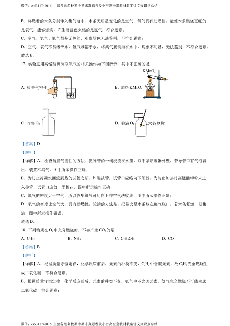 精品解析：北京市朝阳区2023-2024学年九年级上学期期末检测化学试卷（解析版）(1)_北京初中期末题_C605-京七八九_B京化学七八九_北京9上化学_2022-2024_北京化学9上期末