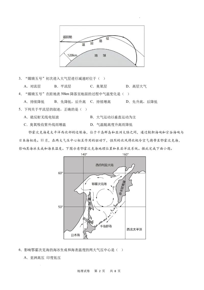 重庆市乌江新高考协作体2024-2025学年高三上学期9月月考地理试卷_A1502026各地模拟卷（超值！）_9月_240912重庆市乌江新高考协作体2024-2025学年高三上学期9月月考