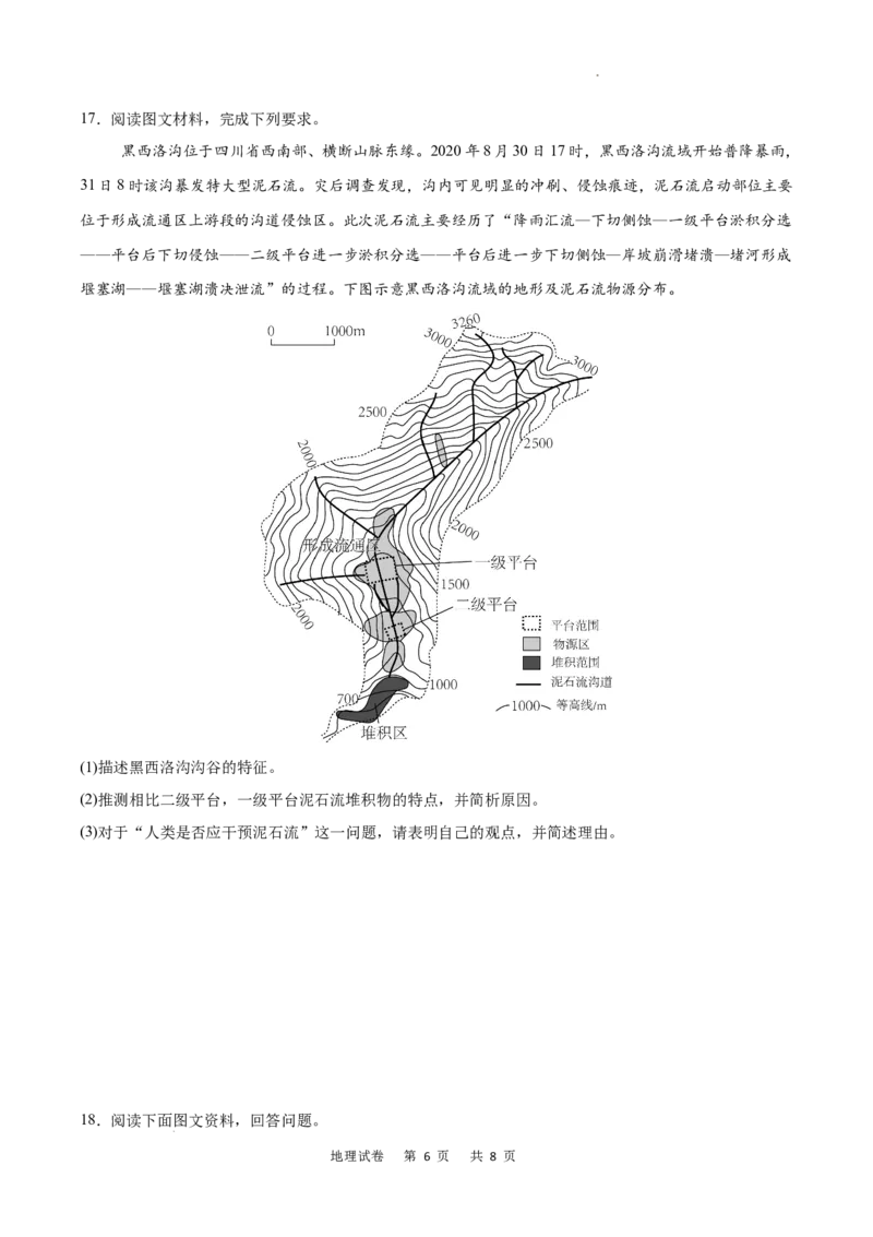 重庆市乌江新高考协作体2024-2025学年高三上学期9月月考地理试卷_A1502026各地模拟卷（超值！）_9月_240912重庆市乌江新高考协作体2024-2025学年高三上学期9月月考