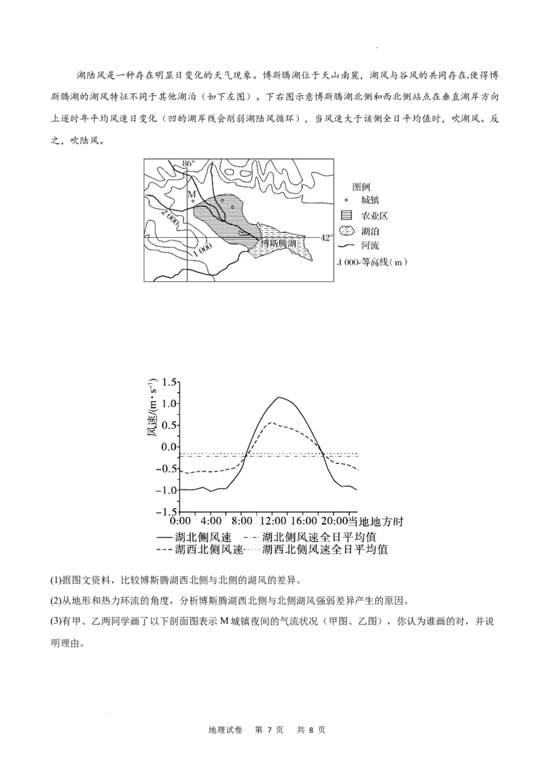 重庆市乌江新高考协作体2024-2025学年高三上学期9月月考地理试卷_A1502026各地模拟卷（超值！）_9月_240912重庆市乌江新高考协作体2024-2025学年高三上学期9月月考