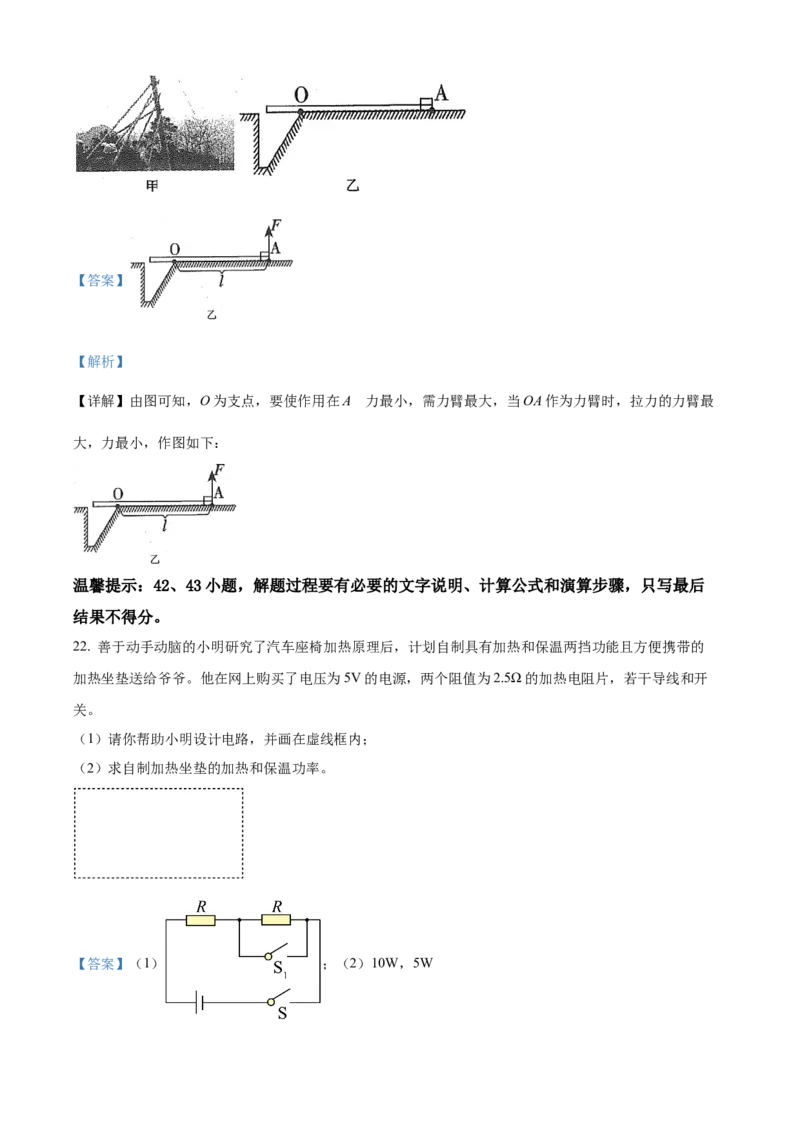 2022年山西省中考物理真题（解析卷）_❤山西历年中考真题_4.山西中考物理2008-2025