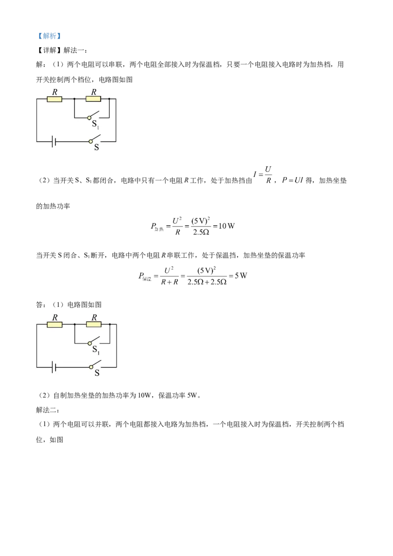 2022年山西省中考物理真题（解析卷）_❤山西历年中考真题_4.山西中考物理2008-2025
