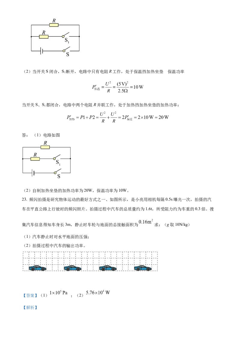 2022年山西省中考物理真题（解析卷）_❤山西历年中考真题_4.山西中考物理2008-2025