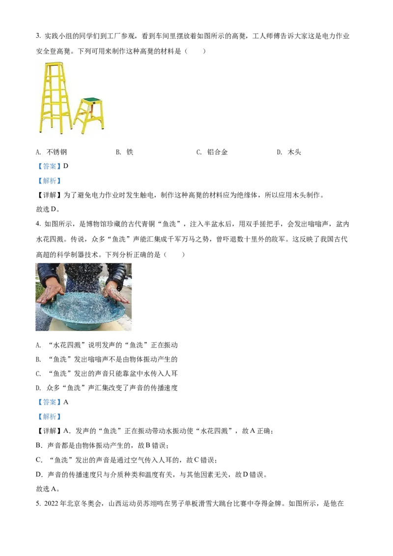 2022年山西省中考物理真题（解析卷）_❤山西历年中考真题_4.山西中考物理2008-2025