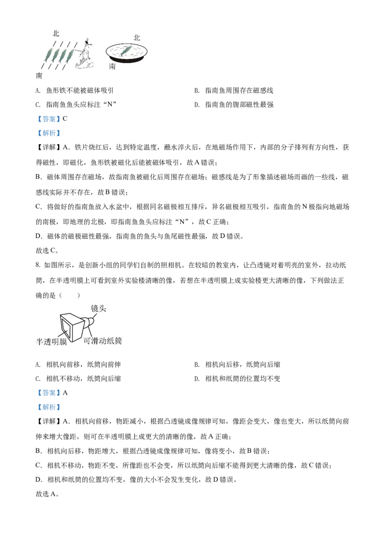 2022年山西省中考物理真题（解析卷）_❤山西历年中考真题_4.山西中考物理2008-2025
