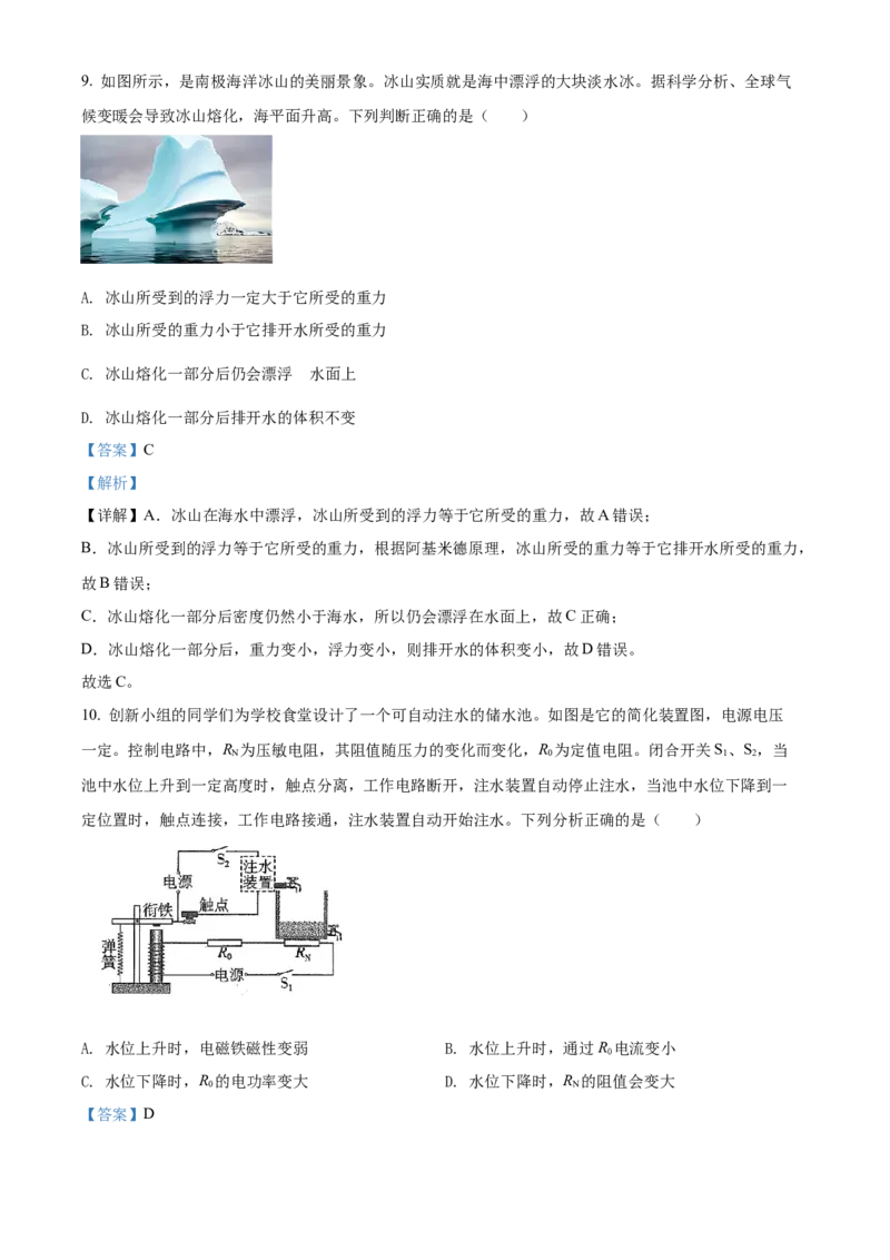 2022年山西省中考物理真题（解析卷）_❤山西历年中考真题_4.山西中考物理2008-2025