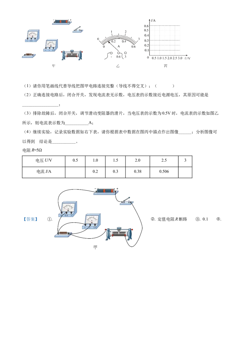 2022年山西省中考物理真题（解析卷）_❤山西历年中考真题_4.山西中考物理2008-2025