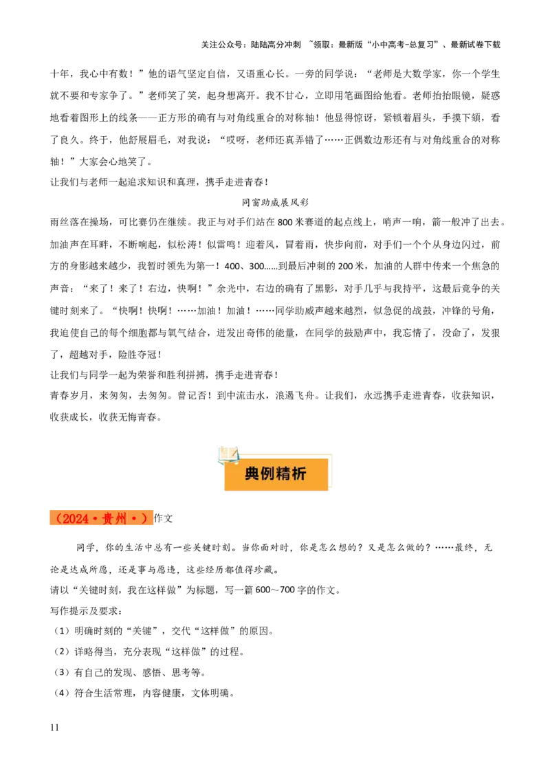 专题67青春成长类作文（1份思维导图+6大易错点+要点解读+写作思路+作文模板+素材积累）（原卷版）_02中考总复习（2026版更新中）_01-语文-中考总复习_2025年中考资料