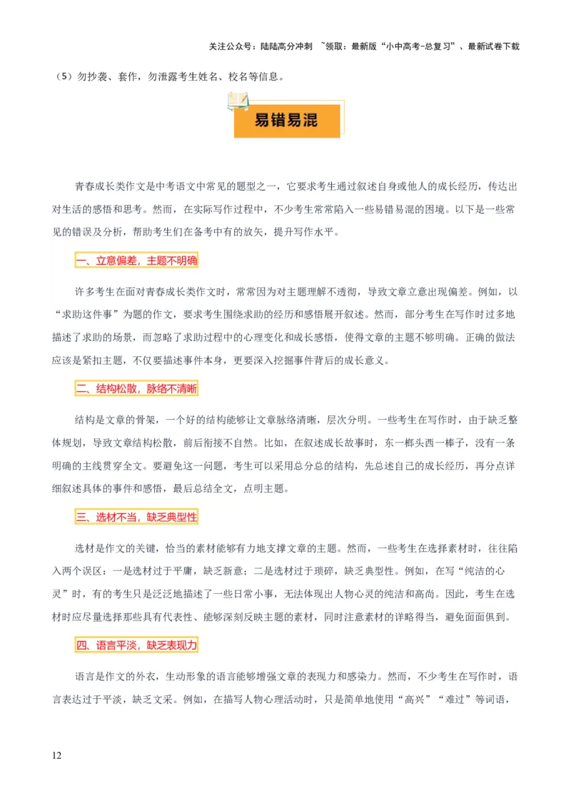 专题67青春成长类作文（1份思维导图+6大易错点+要点解读+写作思路+作文模板+素材积累）（原卷版）_02中考总复习（2026版更新中）_01-语文-中考总复习_2025年中考资料