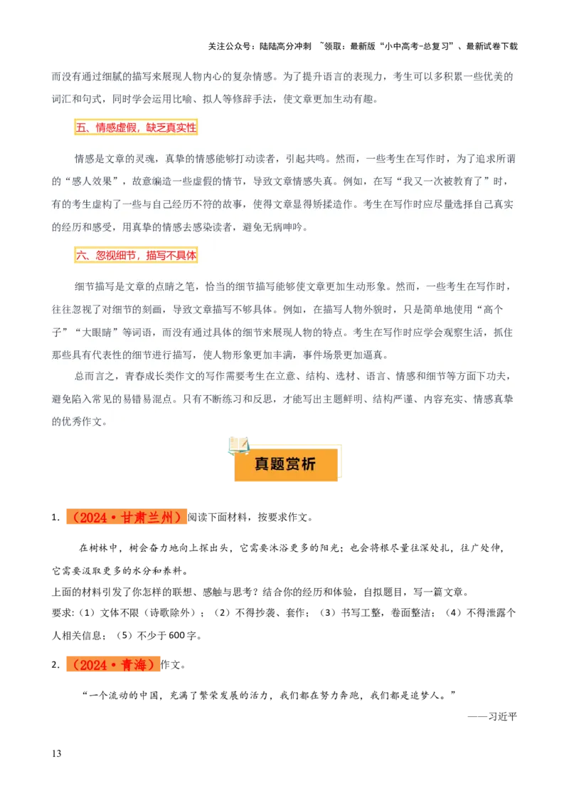 专题67青春成长类作文（1份思维导图+6大易错点+要点解读+写作思路+作文模板+素材积累）（原卷版）_02中考总复习（2026版更新中）_01-语文-中考总复习_2025年中考资料