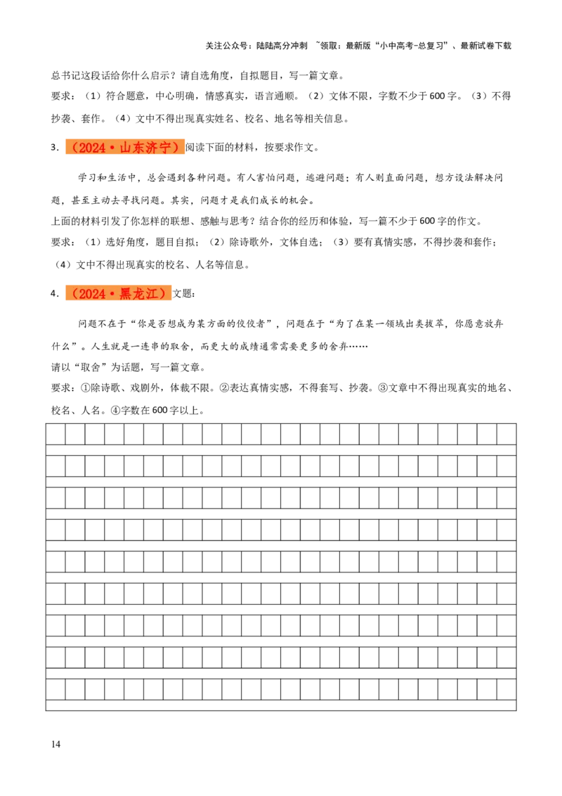 专题67青春成长类作文（1份思维导图+6大易错点+要点解读+写作思路+作文模板+素材积累）（原卷版）_02中考总复习（2026版更新中）_01-语文-中考总复习_2025年中考资料