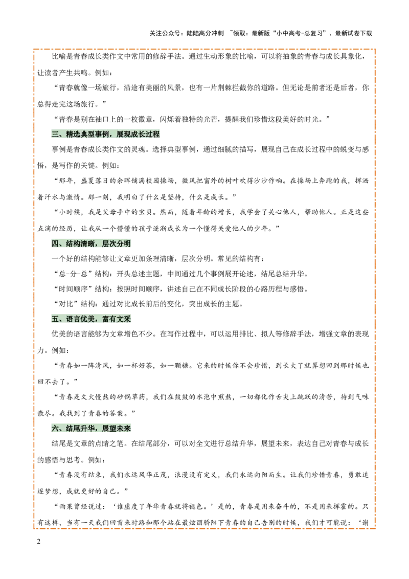 专题67青春成长类作文（1份思维导图+6大易错点+要点解读+写作思路+作文模板+素材积累）（原卷版）_02中考总复习（2026版更新中）_01-语文-中考总复习_2025年中考资料