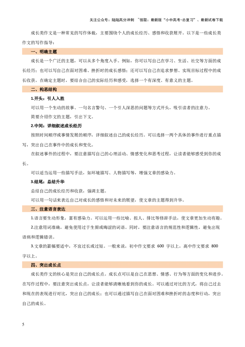 专题67青春成长类作文（1份思维导图+6大易错点+要点解读+写作思路+作文模板+素材积累）（原卷版）_02中考总复习（2026版更新中）_01-语文-中考总复习_2025年中考资料