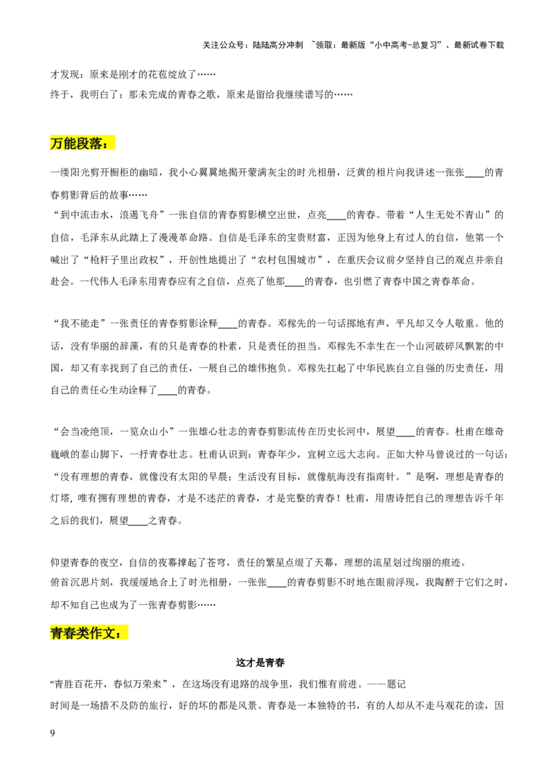 专题67青春成长类作文（1份思维导图+6大易错点+要点解读+写作思路+作文模板+素材积累）（原卷版）_02中考总复习（2026版更新中）_01-语文-中考总复习_2025年中考资料