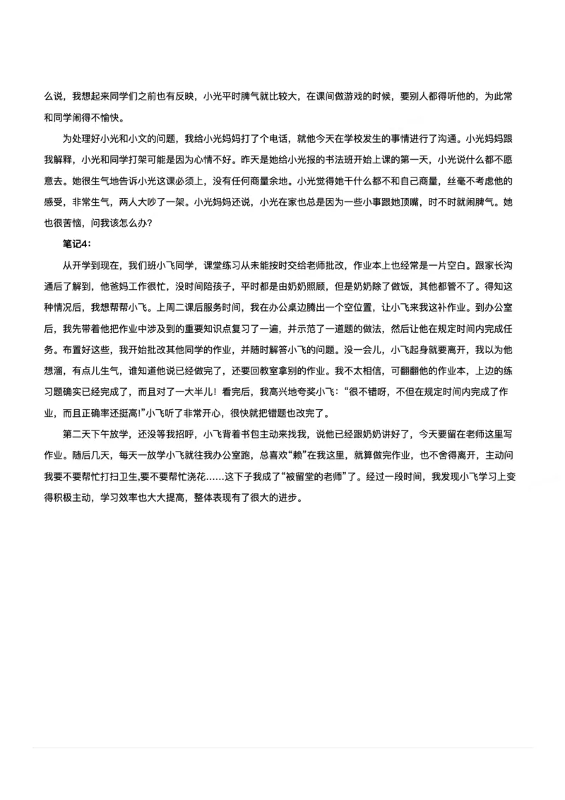 2024年3月30日全国事业单位联考D类《综合应用能力》（小学）_26事业职测+综合_闲鱼2026事业单位职测+综合_2.综应或写作等_02历年真题合集（15-25年）_D类综合应用能力15-25