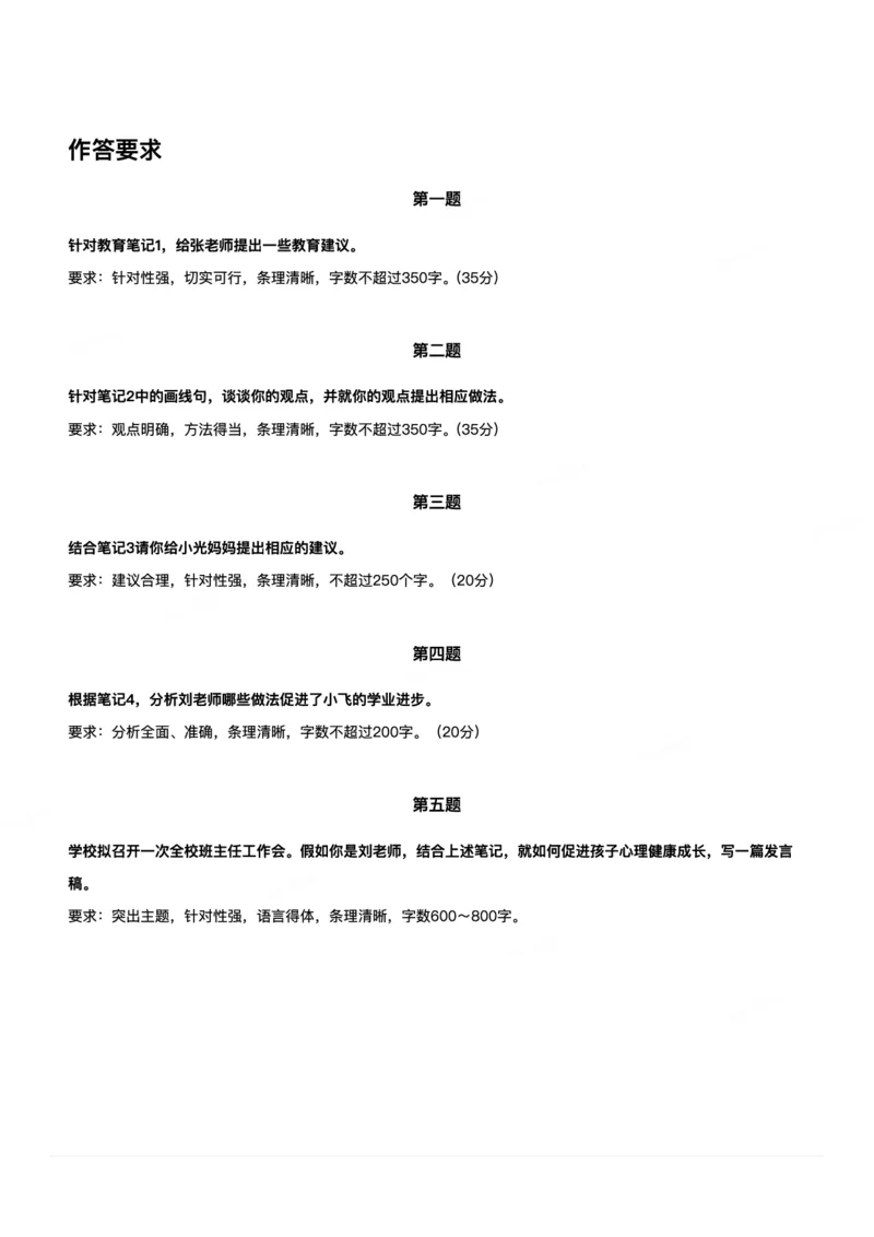 2024年3月30日全国事业单位联考D类《综合应用能力》（小学）_26事业职测+综合_闲鱼2026事业单位职测+综合_2.综应或写作等_02历年真题合集（15-25年）_D类综合应用能力15-25