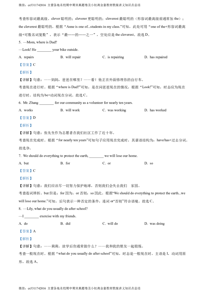 精品解析：北京市顺义区2022-2023学年八年级下学期期末英语试题（解析版）(1)_北京初中期末题_C605-京七八九_B京英语七八九_北京8下英语_2022-2024_北京英语8下期末