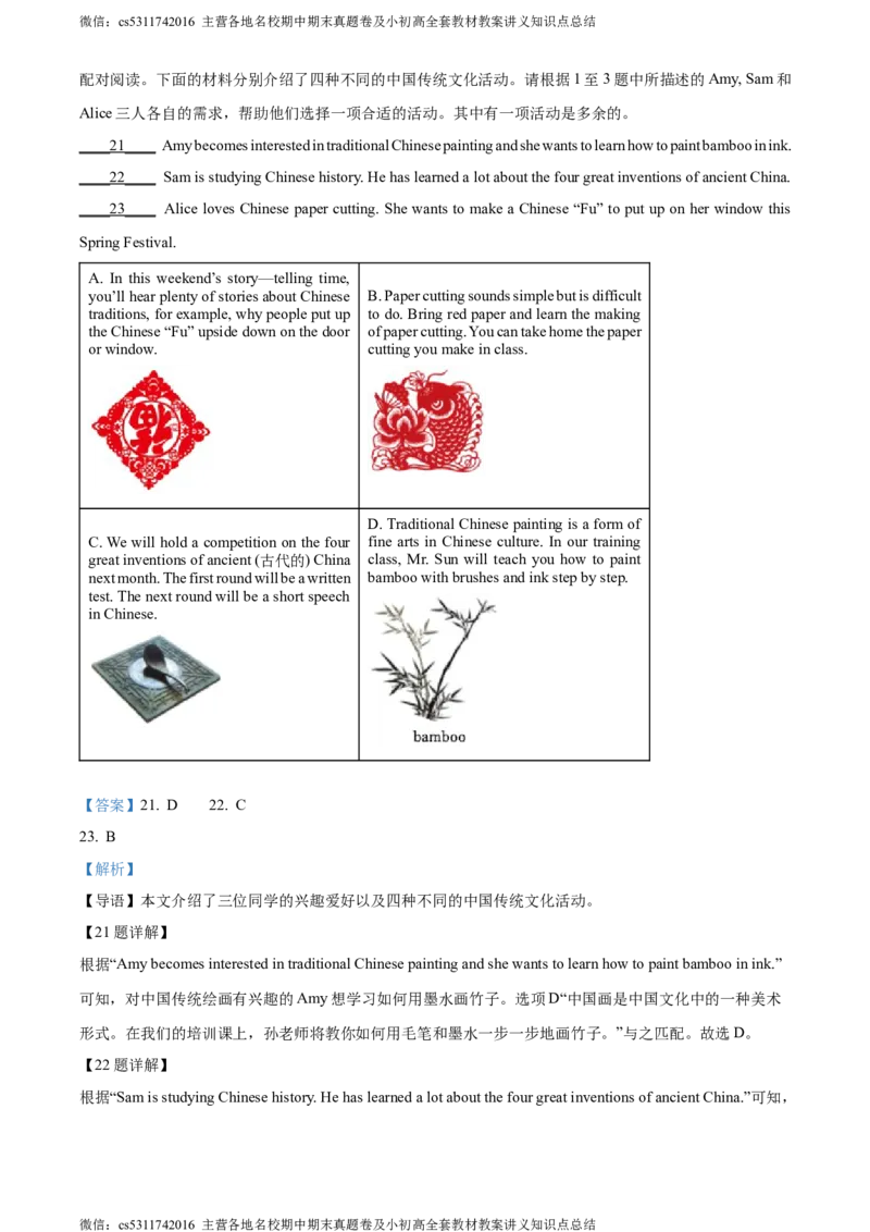 精品解析：北京市顺义区2022-2023学年八年级下学期期末英语试题（解析版）(1)_北京初中期末题_C605-京七八九_B京英语七八九_北京8下英语_2022-2024_北京英语8下期末