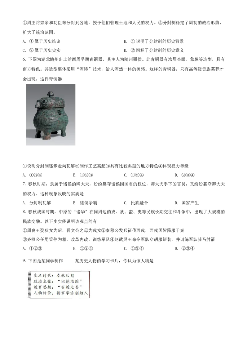 精品解析：北京市海淀区2021-2022学年七年级上学期期末历史试题（原卷版）(1)_北京初中期末题_C605-京七八九_B京历史七八九_北京7上历史_北京7上历史期末