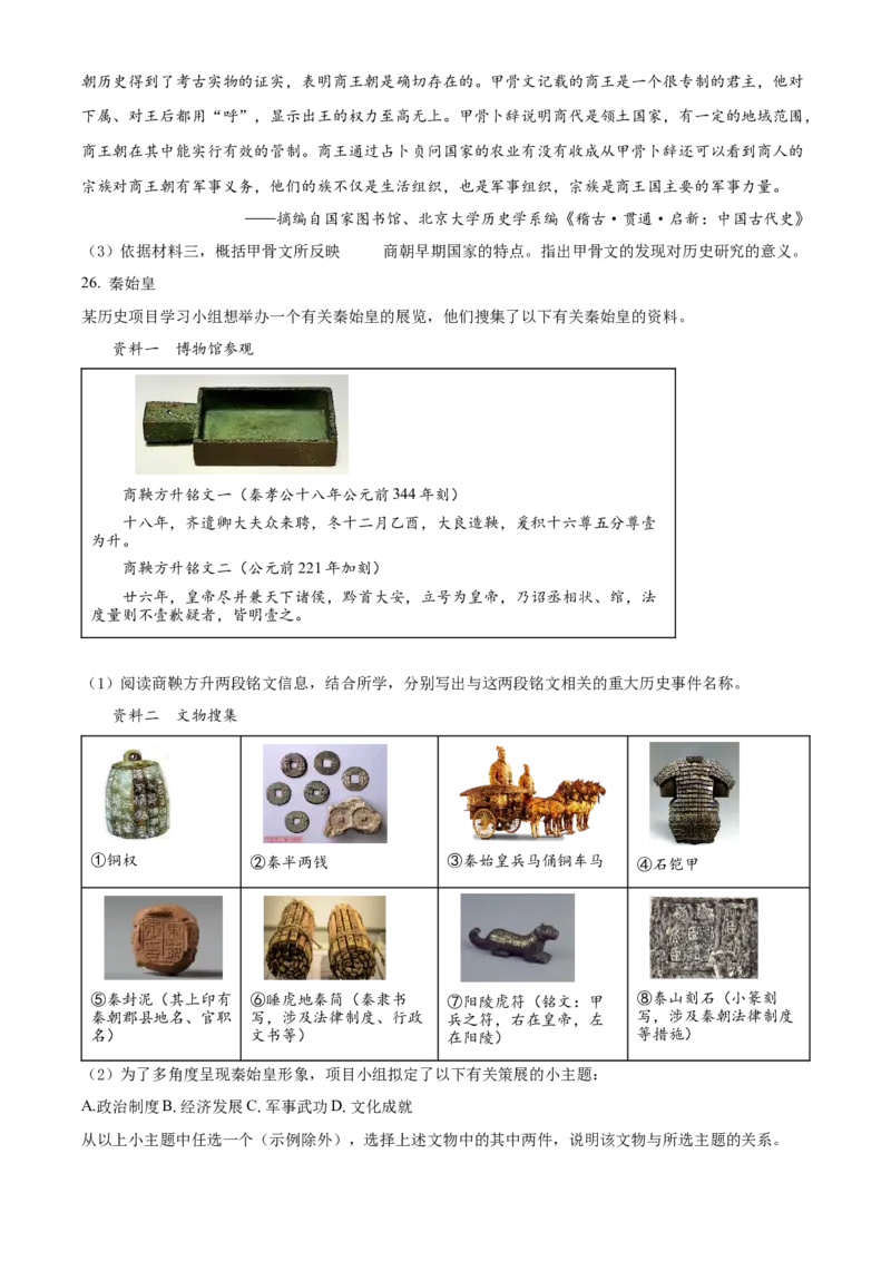 精品解析：北京市海淀区2021-2022学年七年级上学期期末历史试题（原卷版）(1)_北京初中期末题_C605-京七八九_B京历史七八九_北京7上历史_北京7上历史期末