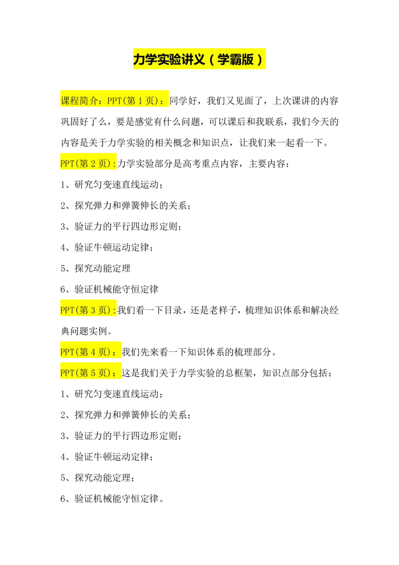 2.力学实验讲义（教师逐字稿）高清PDF版_4.2025物理总复习_2023年新高复习资料_专项复习_思维导图破解高中物理（导图+PPT课件+逐字稿）