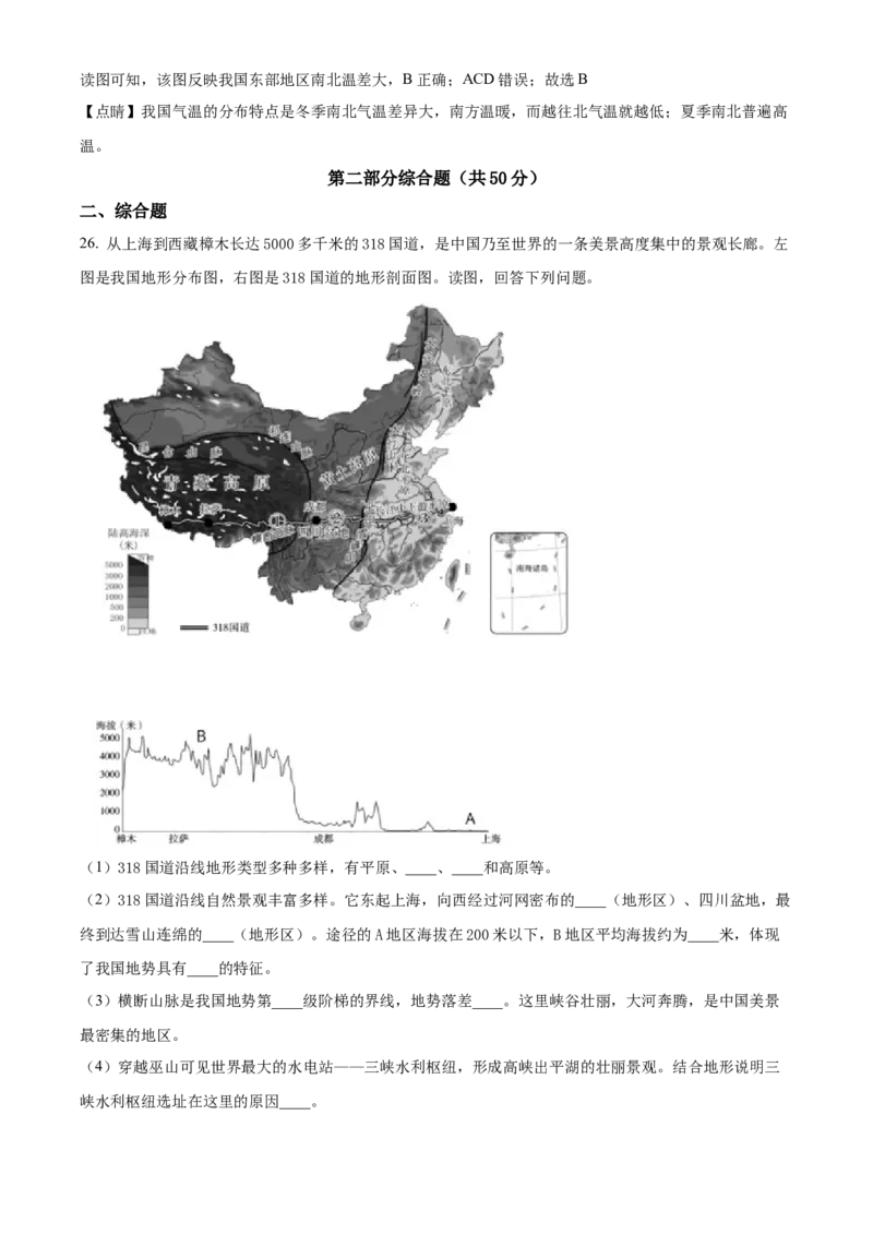 精品解析：北京市朝阳区2022-2023学年七年级上学期期末地理试题（解析版）(1)_北京初中期末题_C605-京七八九_B京地理七八九_地理_北京7上地理_2022-2024_北京地理7上期末