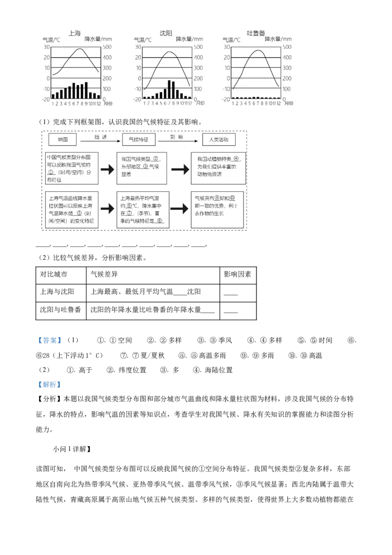 精品解析：北京市朝阳区2022-2023学年七年级上学期期末地理试题（解析版）(1)_北京初中期末题_C605-京七八九_B京地理七八九_地理_北京7上地理_2022-2024_北京地理7上期末