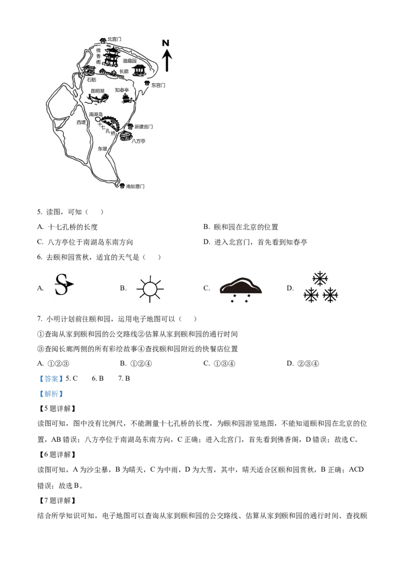 精品解析：北京市朝阳区2022-2023学年七年级上学期期末地理试题（解析版）(1)_北京初中期末题_C605-京七八九_B京地理七八九_地理_北京7上地理_2022-2024_北京地理7上期末