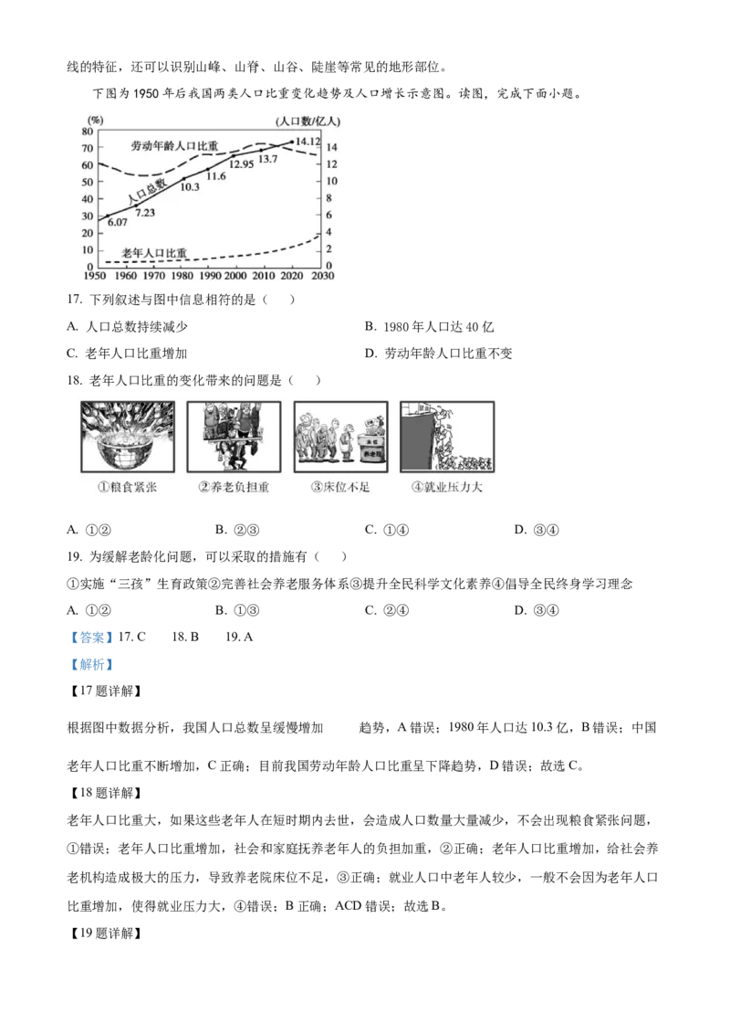 精品解析：北京市朝阳区2022-2023学年七年级上学期期末地理试题（解析版）(1)_北京初中期末题_C605-京七八九_B京地理七八九_地理_北京7上地理_2022-2024_北京地理7上期末