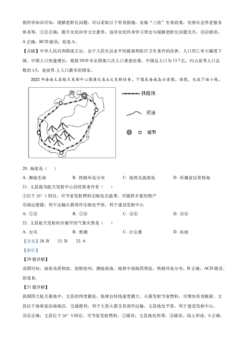 精品解析：北京市朝阳区2022-2023学年七年级上学期期末地理试题（解析版）(1)_北京初中期末题_C605-京七八九_B京地理七八九_地理_北京7上地理_2022-2024_北京地理7上期末