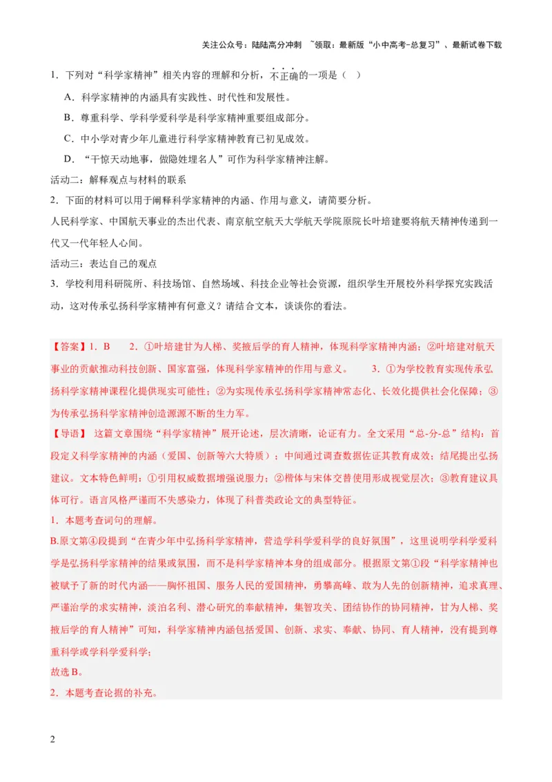 专题22议论文阅读（全国通用）（解析版）_02中考总复习（2026版更新中）_01-语文-中考总复习_2026年中考复习（更新中）_好题汇编三年（2023-2025）中考语文真题分类汇编（全国通用）(1)