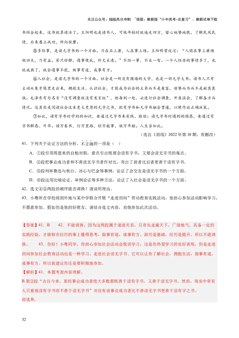 专题22议论文阅读（全国通用）（解析版）_02中考总复习（2026版更新中）_01-语文-中考总复习_2026年中考复习（更新中）_好题汇编三年（2023-2025）中考语文真题分类汇编（全国通用）(1)