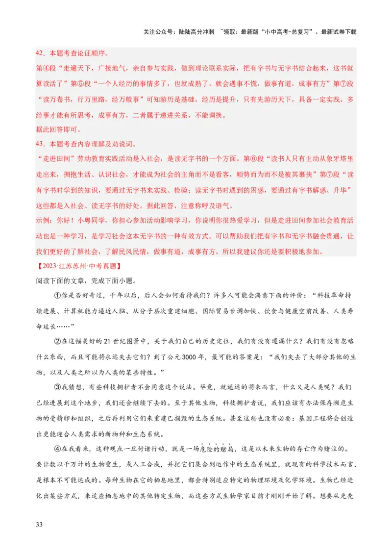 专题22议论文阅读（全国通用）（解析版）_02中考总复习（2026版更新中）_01-语文-中考总复习_2026年中考复习（更新中）_好题汇编三年（2023-2025）中考语文真题分类汇编（全国通用）(1)