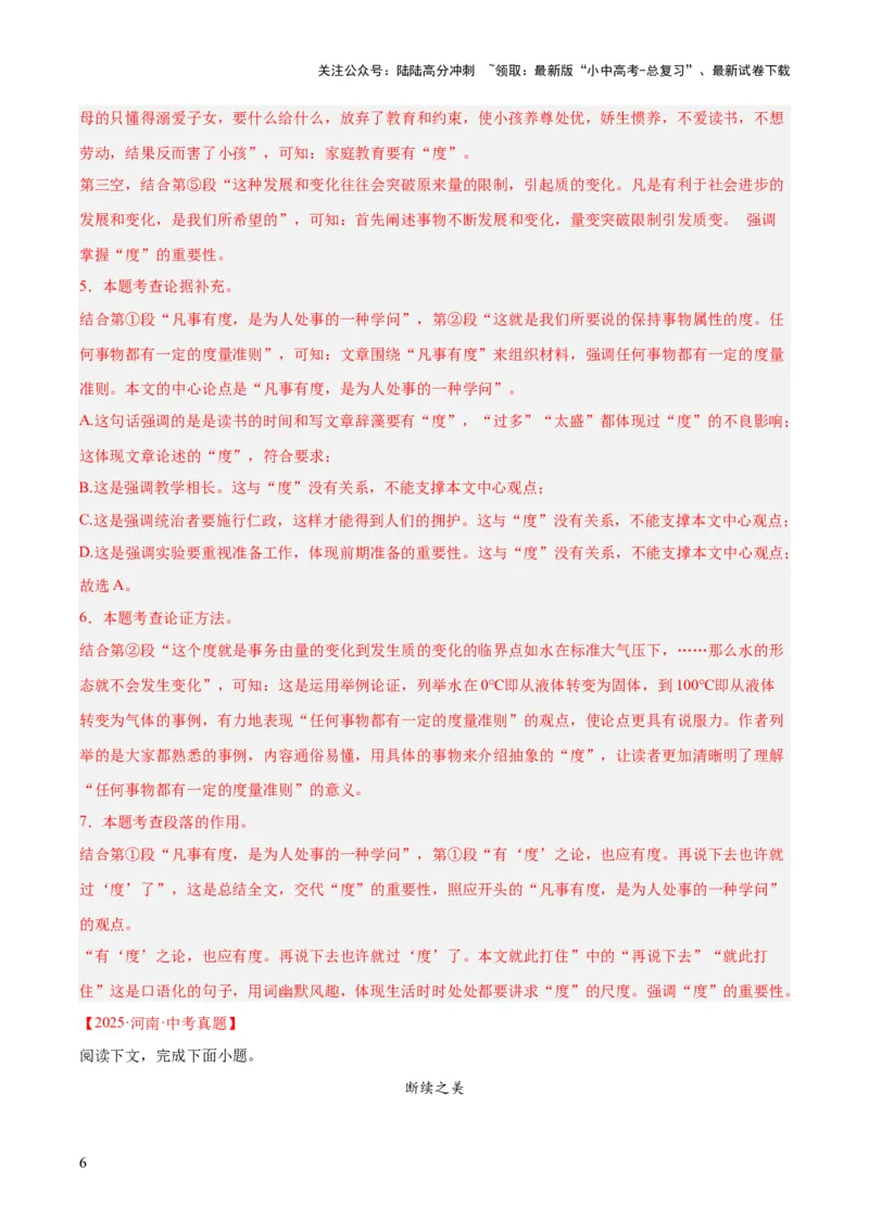 专题22议论文阅读（全国通用）（解析版）_02中考总复习（2026版更新中）_01-语文-中考总复习_2026年中考复习（更新中）_好题汇编三年（2023-2025）中考语文真题分类汇编（全国通用）(1)