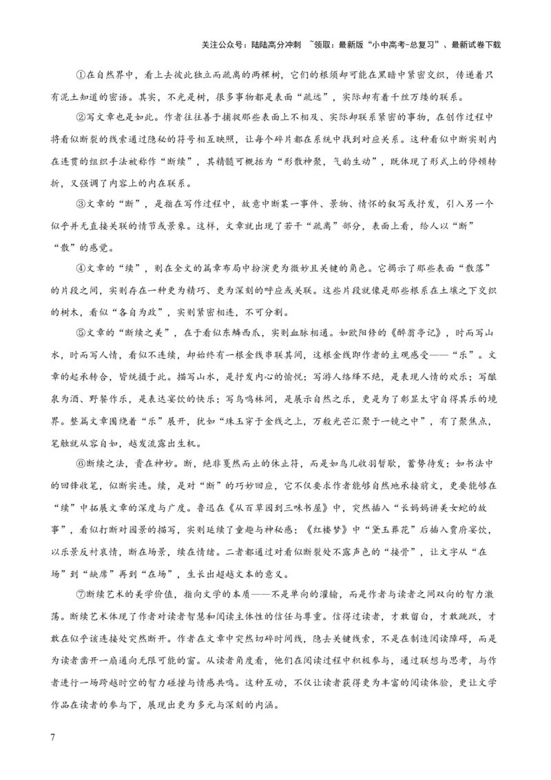 专题22议论文阅读（全国通用）（解析版）_02中考总复习（2026版更新中）_01-语文-中考总复习_2026年中考复习（更新中）_好题汇编三年（2023-2025）中考语文真题分类汇编（全国通用）(1)